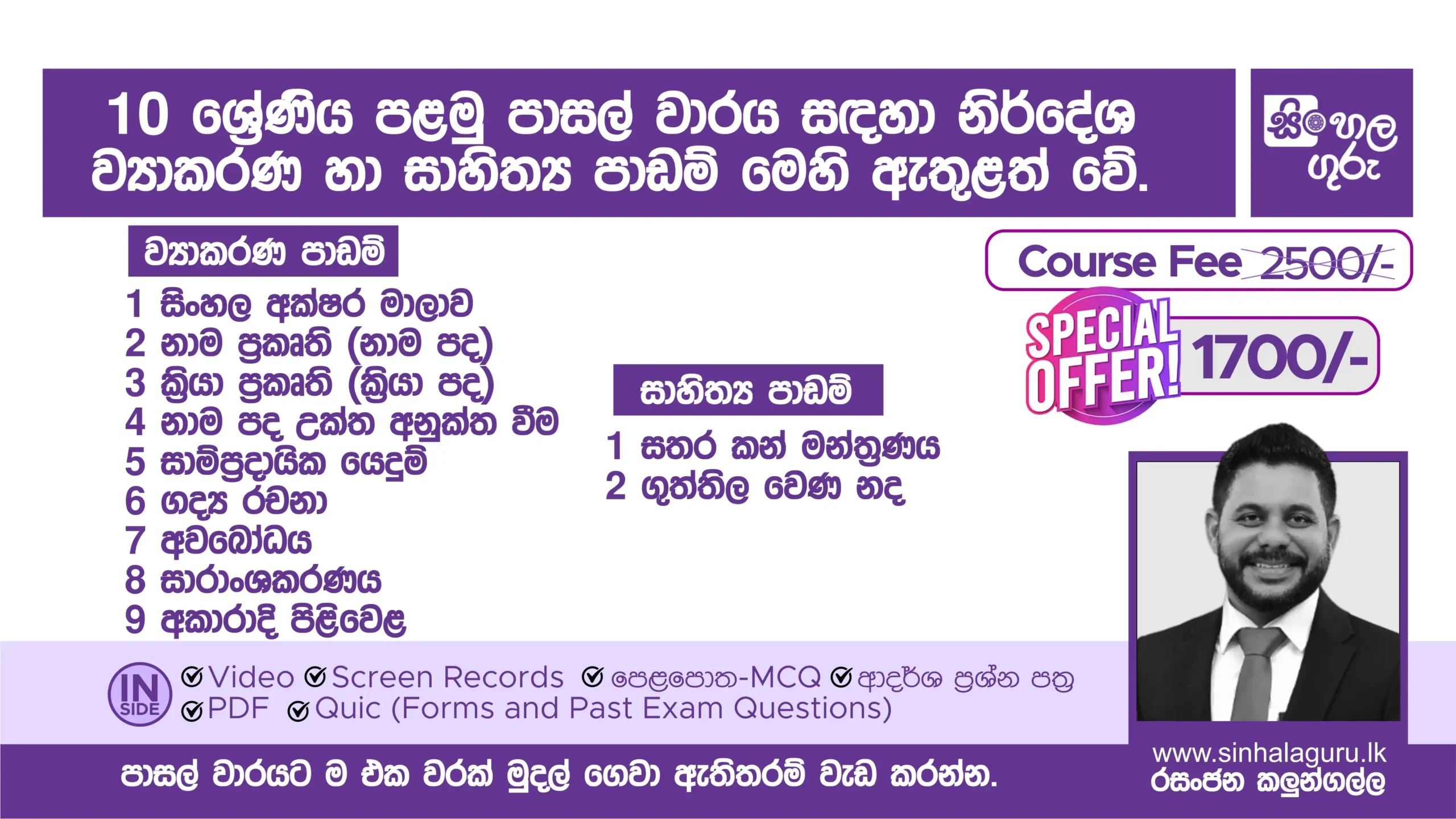 10 ශ්‍රේණිය – පළමු පාසල් වාරය