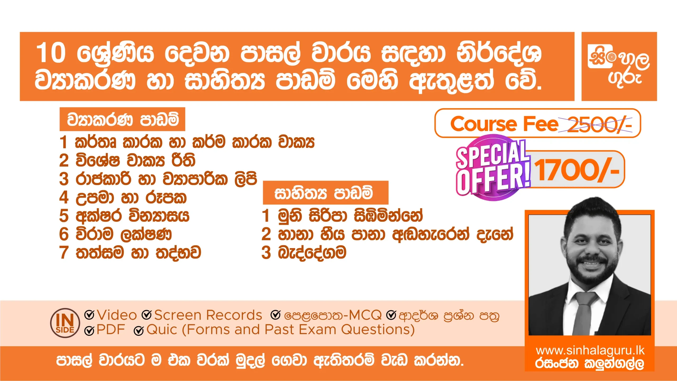 10 ශ්‍රේණිය – දෙවන පාසල් වාරය