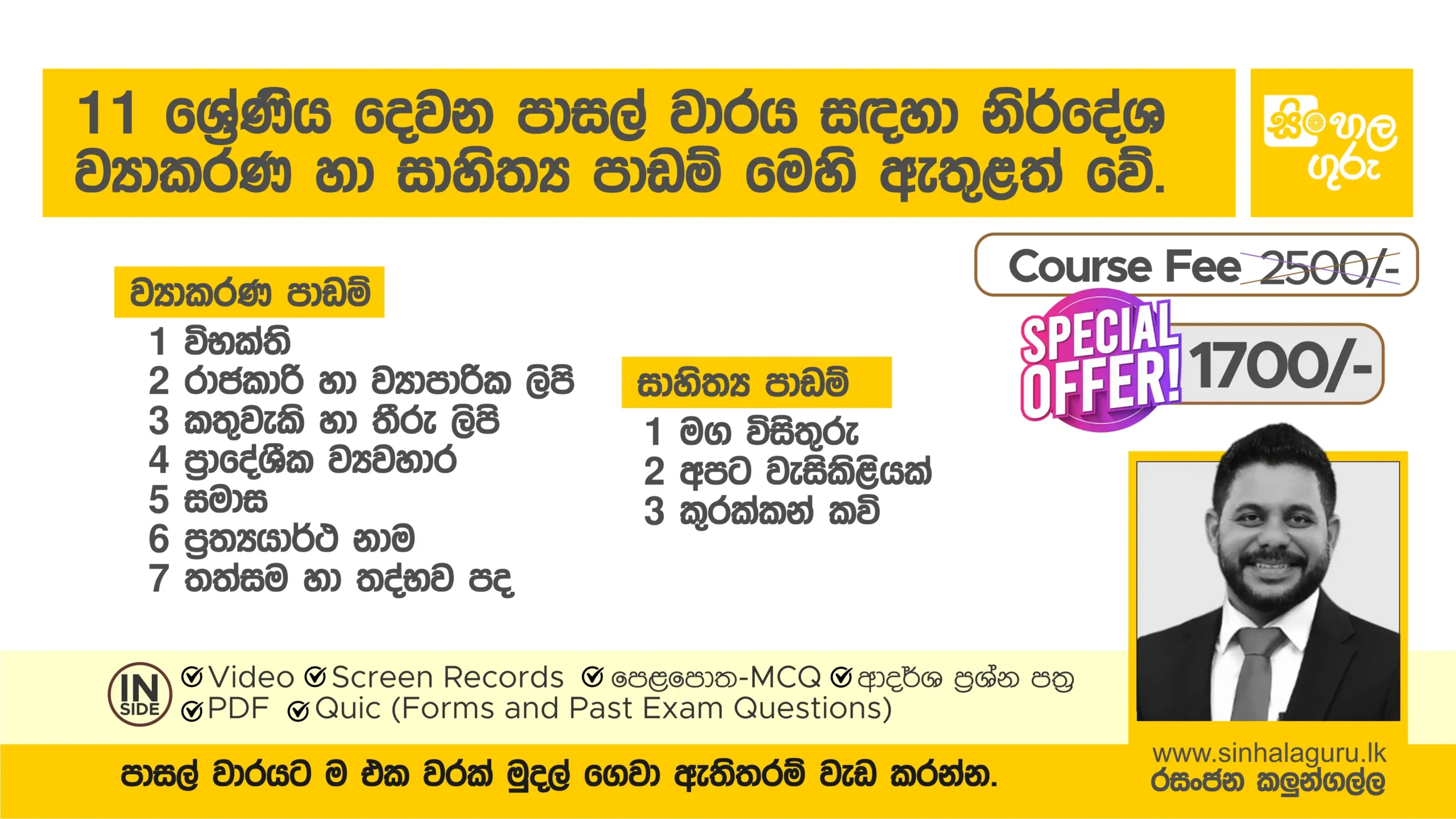 11 ශ්‍රේණිය – දෙවන පාසල් වාරය