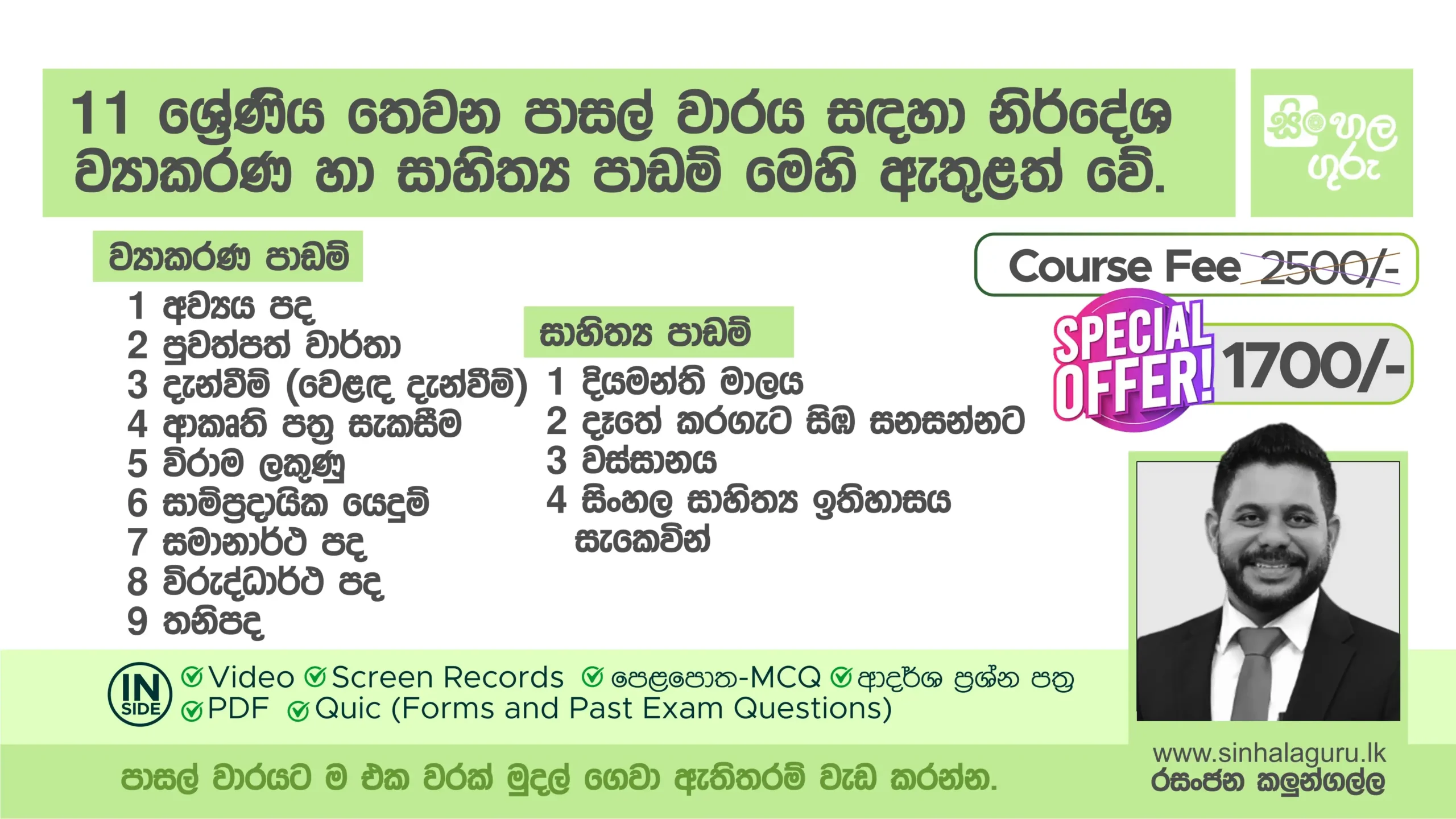 11 ශ්‍රේණිය – තුන්වන පාසල් වාරය